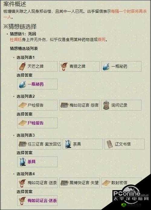 天涯明月刀手游疑案寻踪扑朔迷离案破案流程介绍