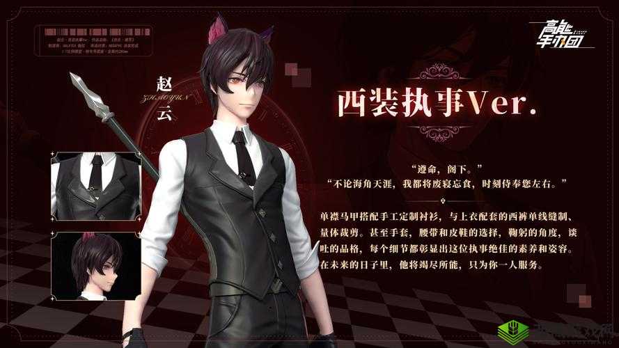 高能手办团赵云新皮肤西装执事介绍,资源管理新视角