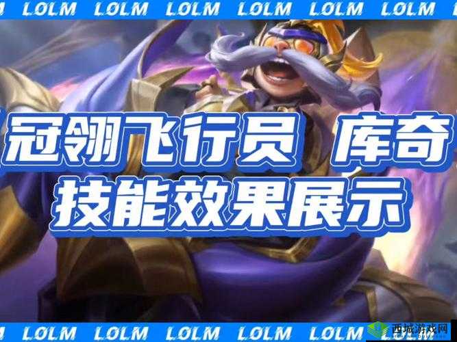 英雄联盟手游库奇上手攻略