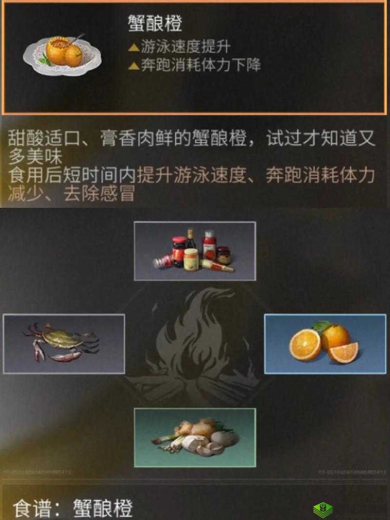 明日之后蟹酿橙制作方法