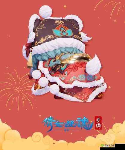 倩女幽魂新坐骑狮子舞介绍