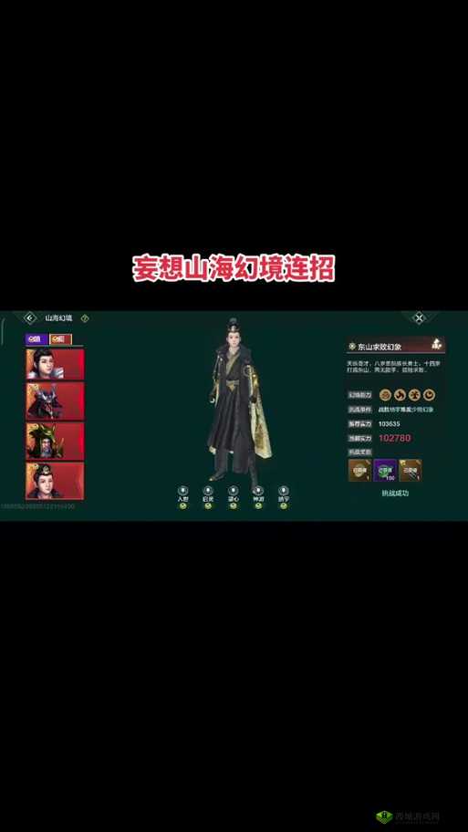 妄想山海幻镜攻略