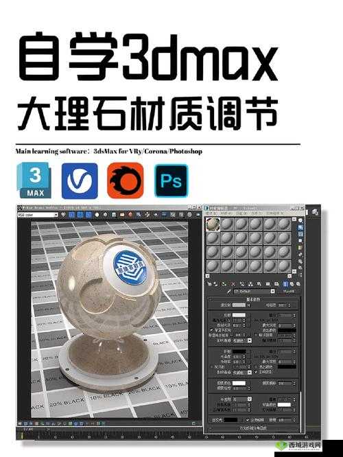 如何用 3dmax 实现高级材质效果喷射 2d3d8:全面解析与实战教程