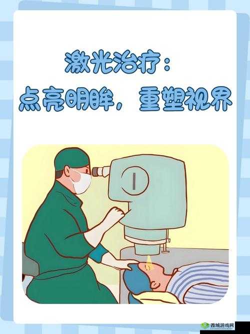 近视激光手术,重塑清晰视界的新篇章