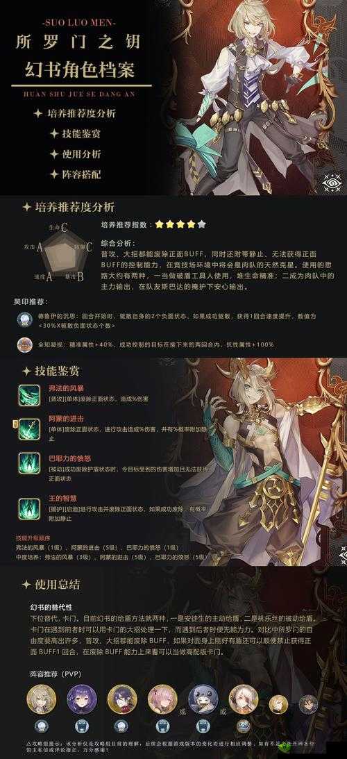 幻书启世录,基督山伯爵阵容搭配全攻略