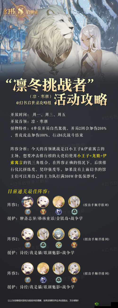 幻书启世录凛冬挑战者Day2阵容搭配推荐,资源管理的艺术
