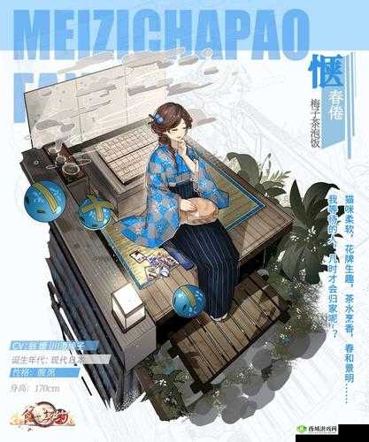 春日限定，惬意之选，食之契约梅子茶泡饭新皮肤惬春倦深度赏析