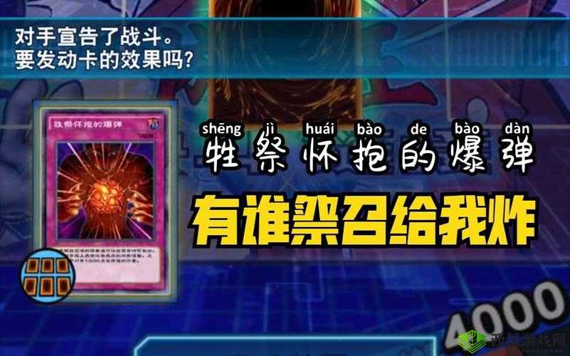 游戏王决斗链接，使用3次牲祭怀抱的爆弹攻略