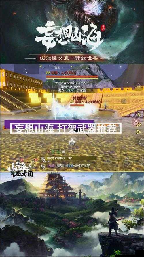 妄想山海金箍棒，探索与战斗的无尽魅力