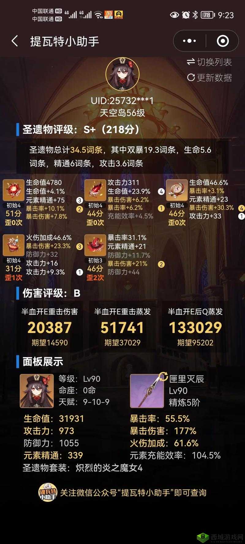 原神胡桃圣遗物词条选择全攻略