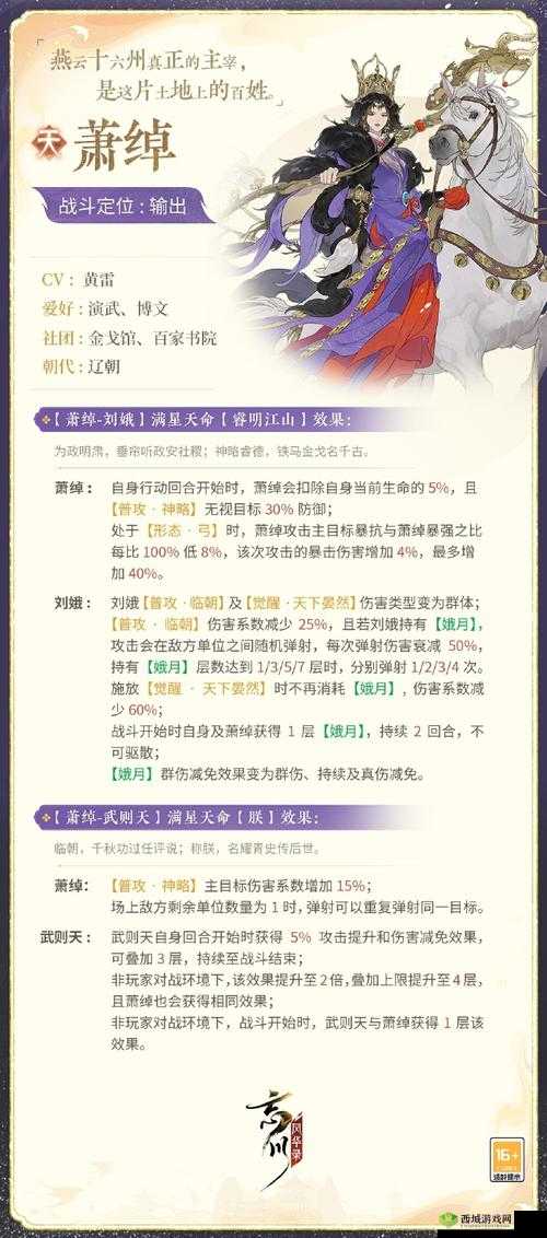 忘川风华录名士升级攻略