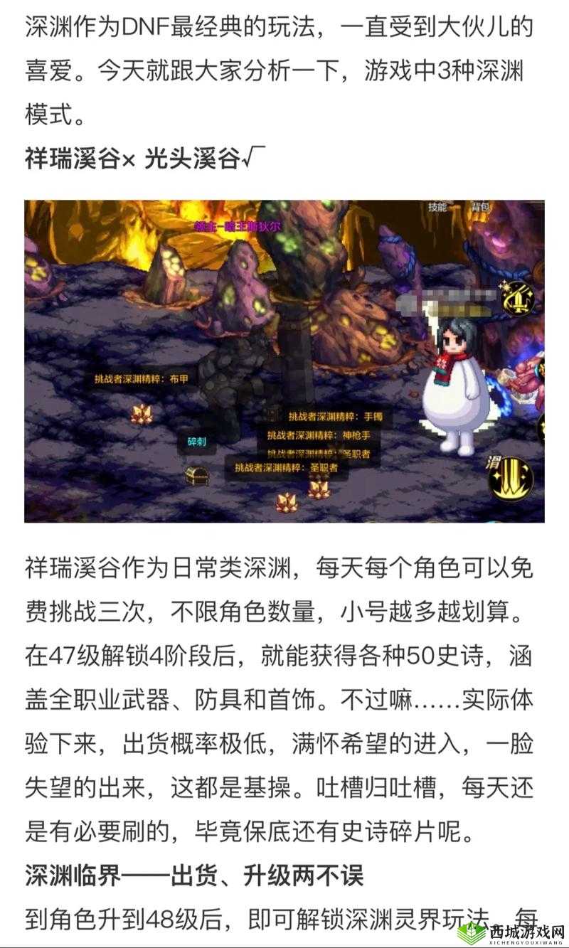DNF手游深渊玩法全揭秘,挑战与机遇并存