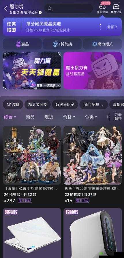 哔哩哔哩魔力赏是什么