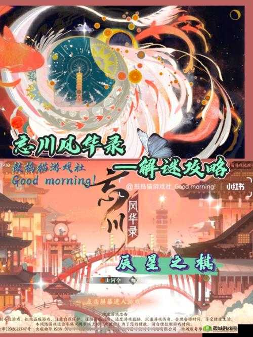 忘川风华录，辰星之棋的千古迷局