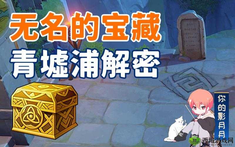 原神无名的宝藏,解锁游戏深处的秘密与财富