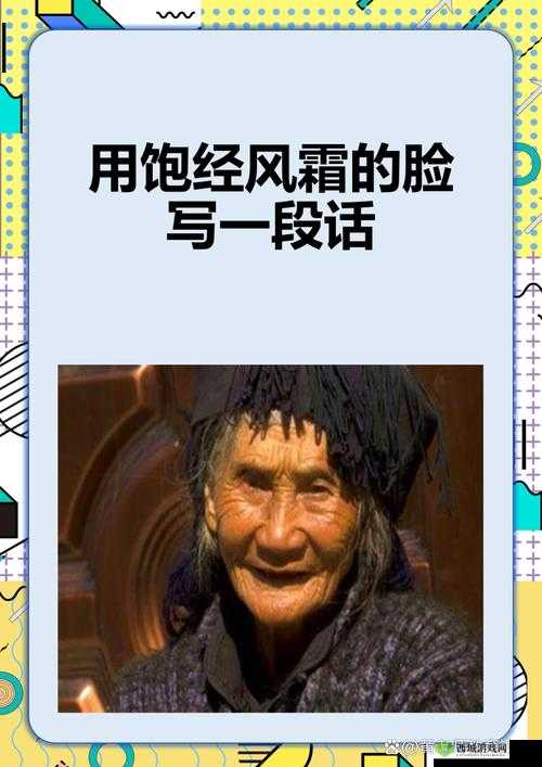 GransRemedy 老太太:岁月沉淀下的智慧与温暖