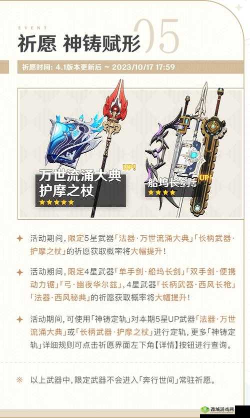 原神护摩之杖武器池UP池性价比深度剖析