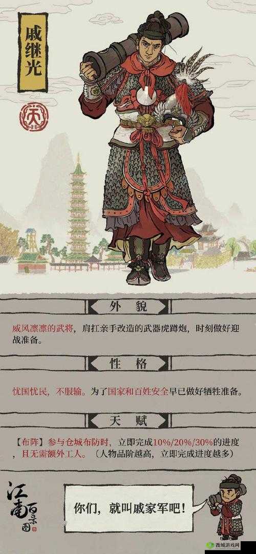 江南百景图戚继光介绍