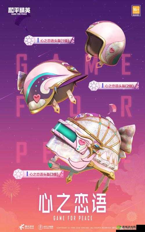 和平精英，心之恋语——时尚与战场的浪漫邂逅