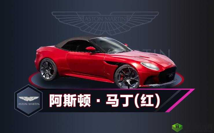 和平精英联动载具阿斯顿马丁介绍