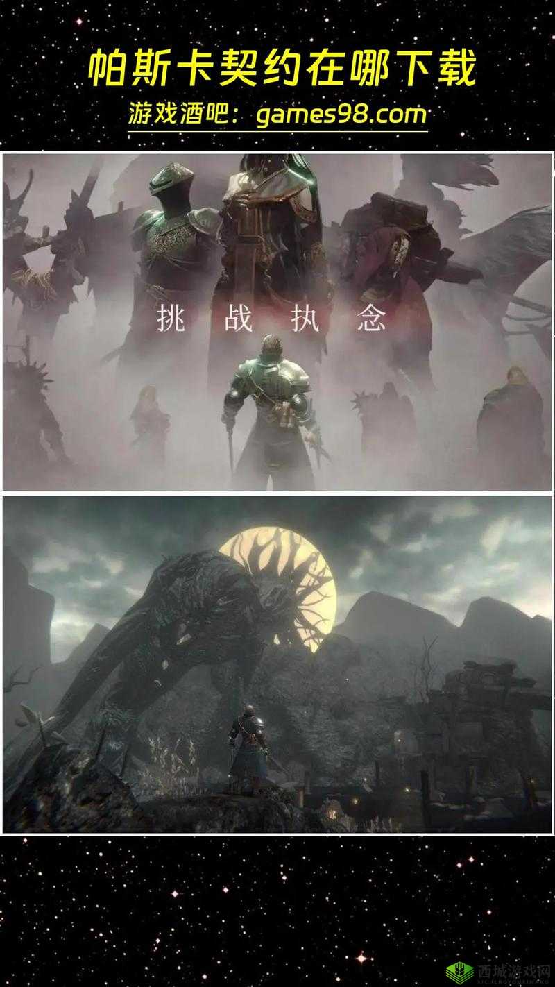 帕斯卡契约,棺材男的遗物探寻之旅