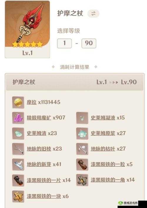 原神护摩之杖获取方法