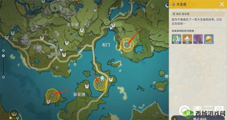 原神中的夜泊石与第三个货单任务