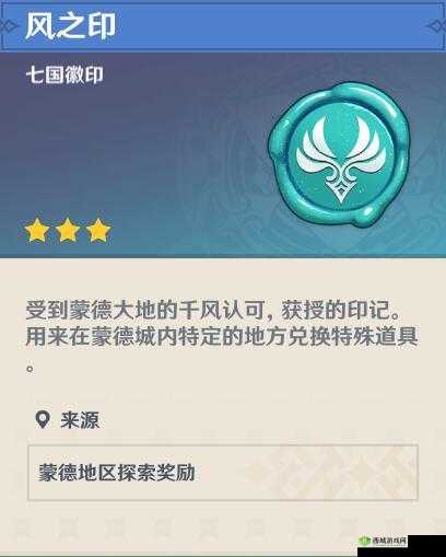 风之印，原神中的珍贵货币与多元用途