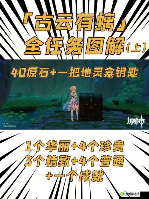 原神螭的任务攻略，解锁古云有螭的探险之旅