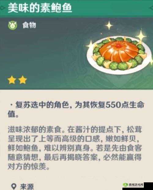 岩港三鲜，原神中的美食与冒险