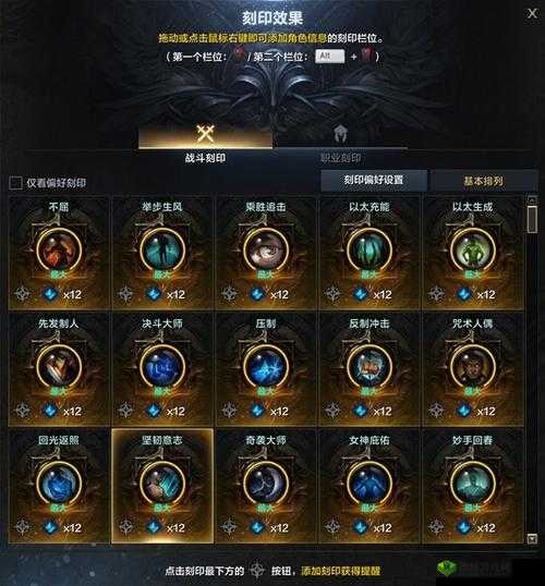 刻印石,游戏中的策略与力量之源