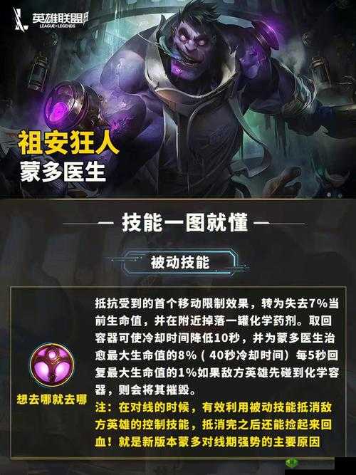 英雄联盟手游蒙多上单攻略,从对线到团战的全能坦克