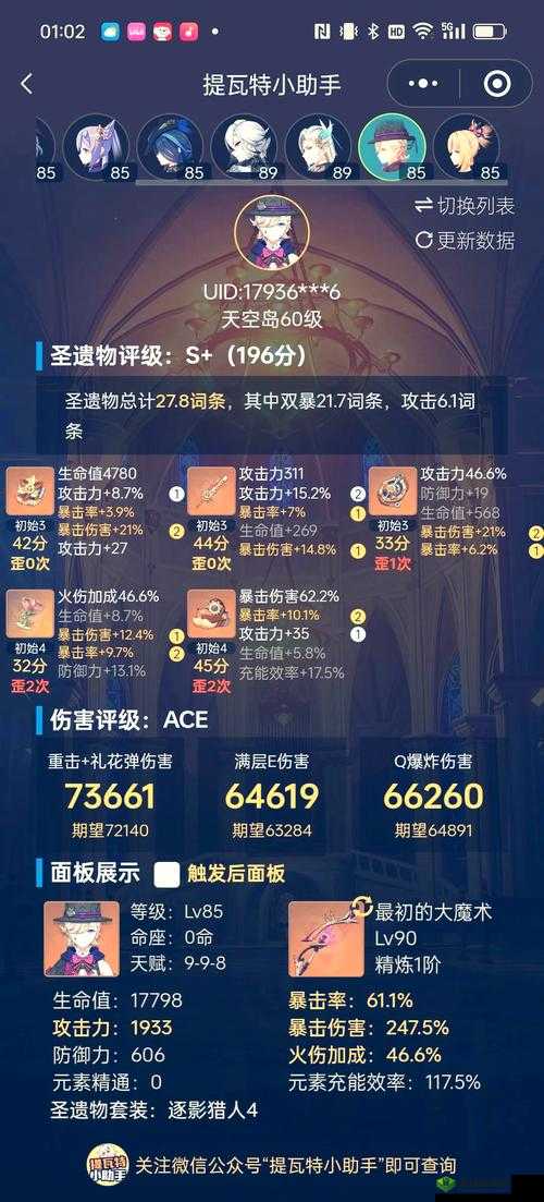 原神圣遗物评分工具网页入口介绍