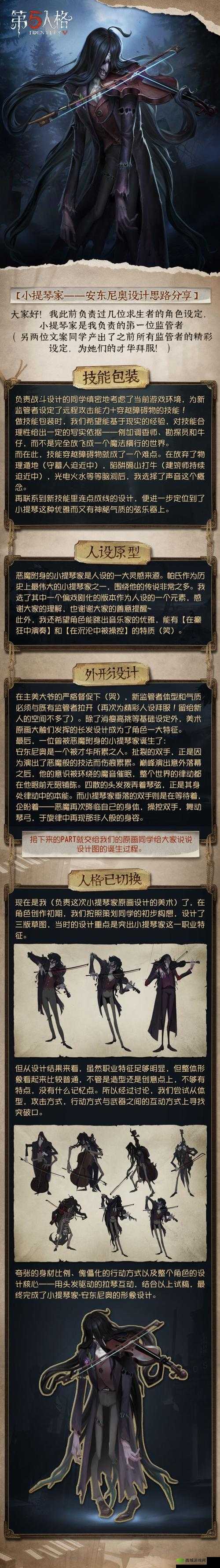 第五人格小提琴家,天赋加点攻略大揭秘