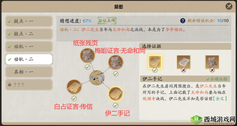 揭开天涯明月刀手游蔽云疑案的真相