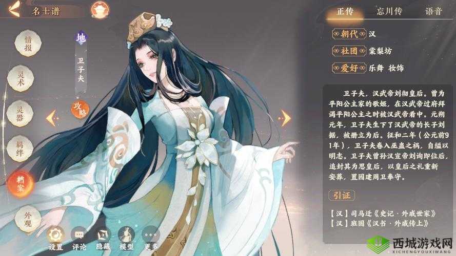 忘川风华录卫子夫介绍