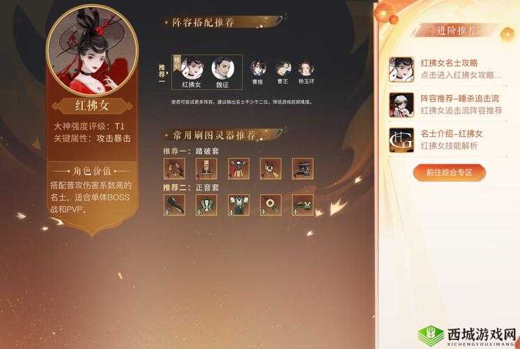 忘川风华录红拂女灵器搭配全攻略