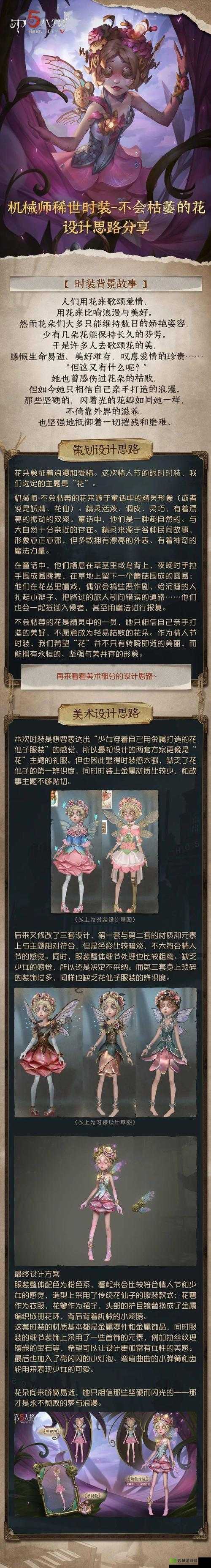 第五人格机械师稀世时装不会枯萎的花介绍