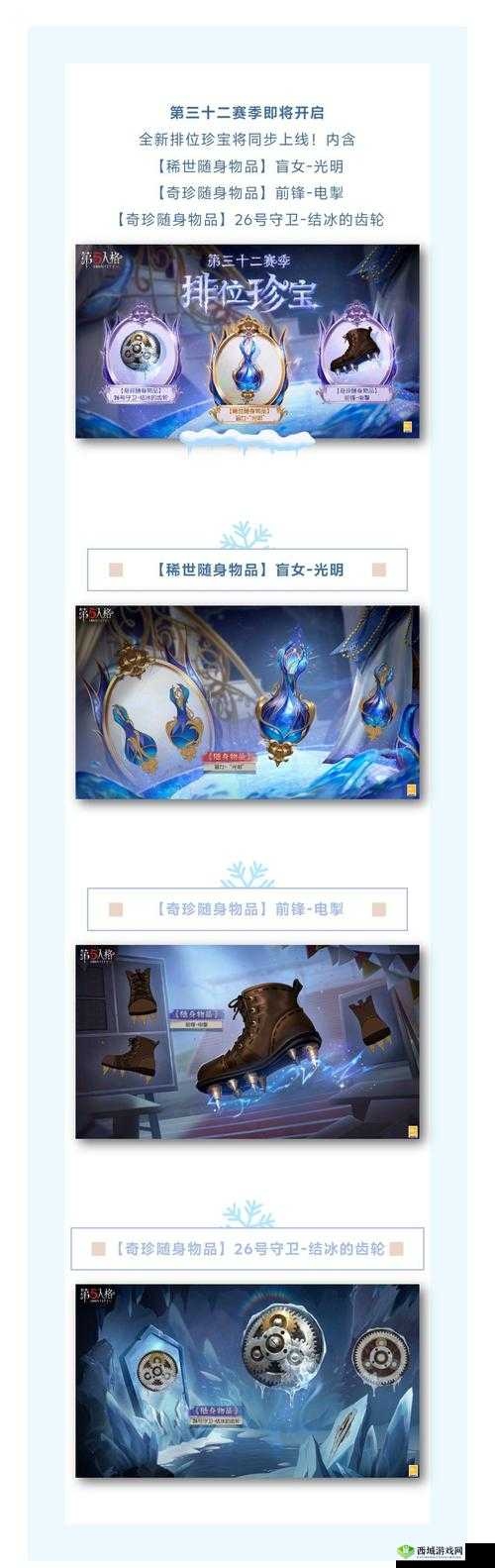 第五人格慈善家奇珍随身物品，星图奥秘探索
