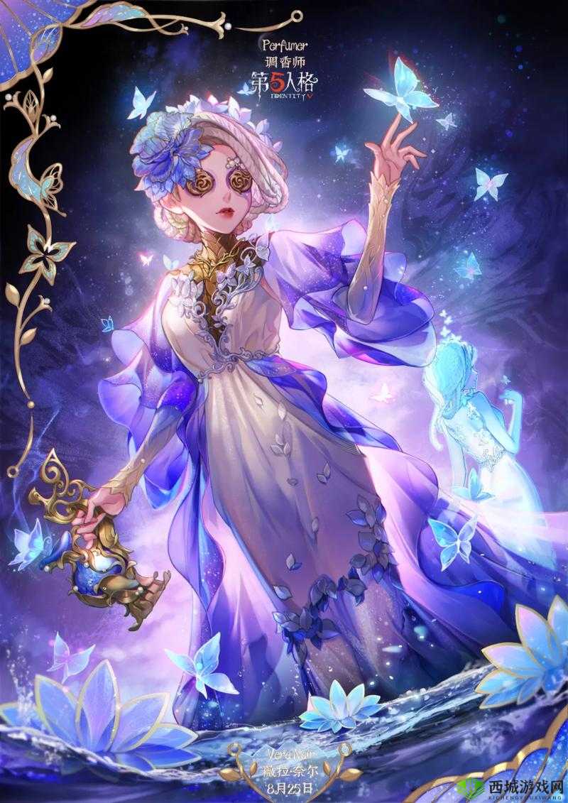 星辰之光，第五人格调香师的稀有随身物品探索