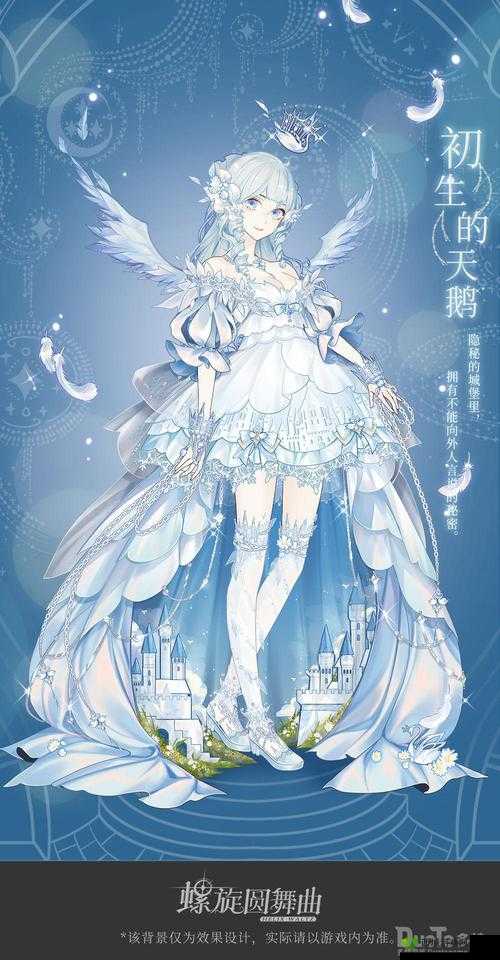 螺旋圆舞曲新时装永恒的理想乡介绍