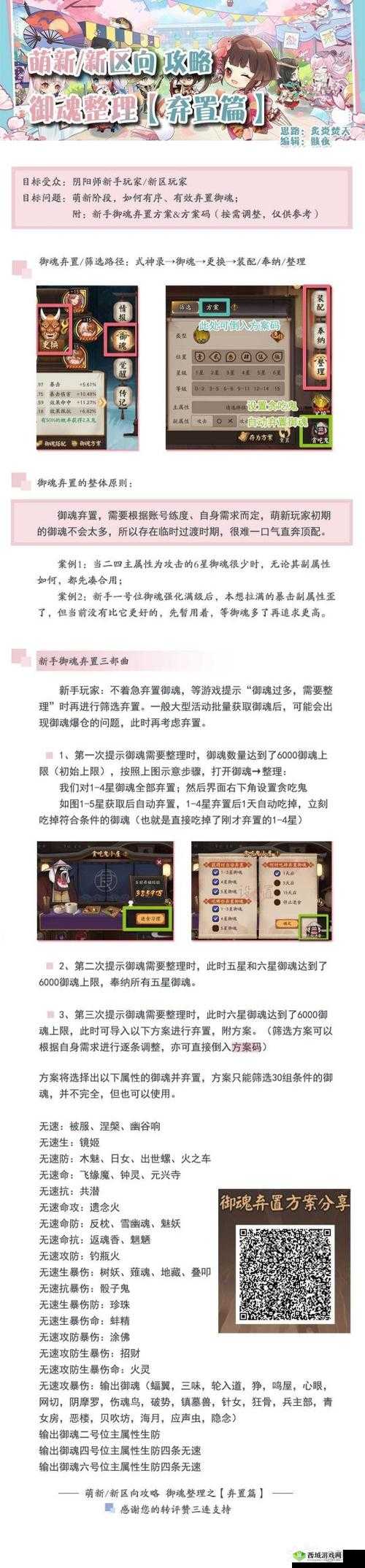 阴阳师垢尝，获取途径与御魂搭配攻略