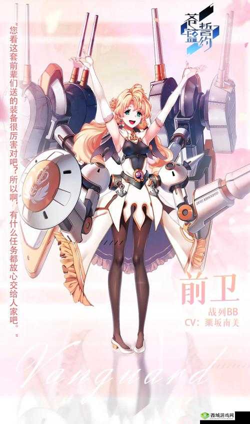 苍蓝誓约新舰船前卫介绍