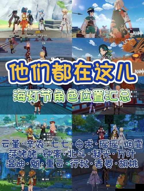 原神海灯节轶事再访望舒任务完成攻略