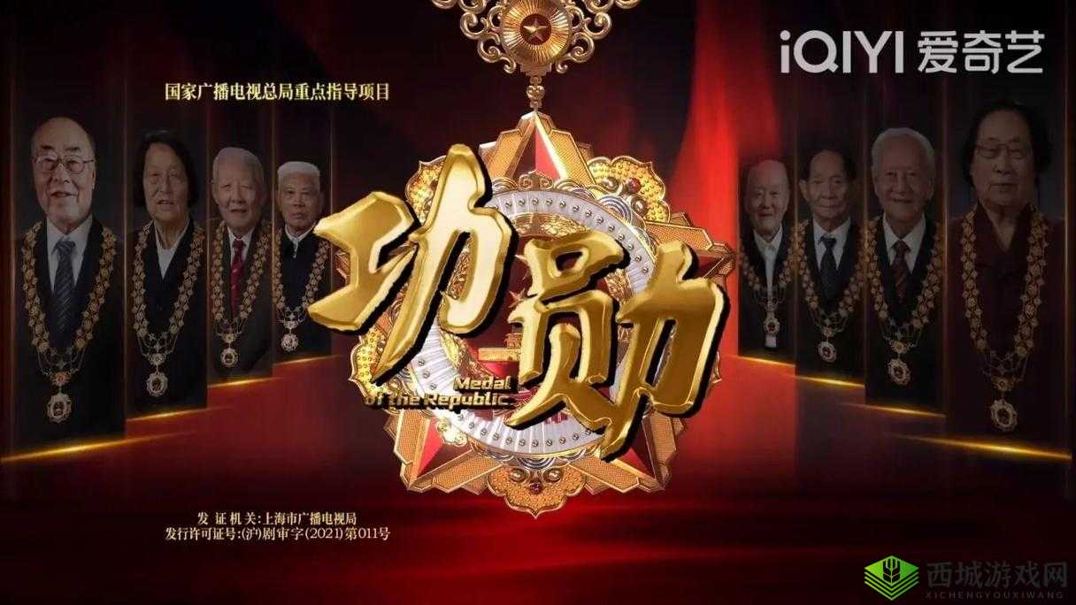 功勋电视剧在线观看免费完整版:共和国勋章获得者的故事