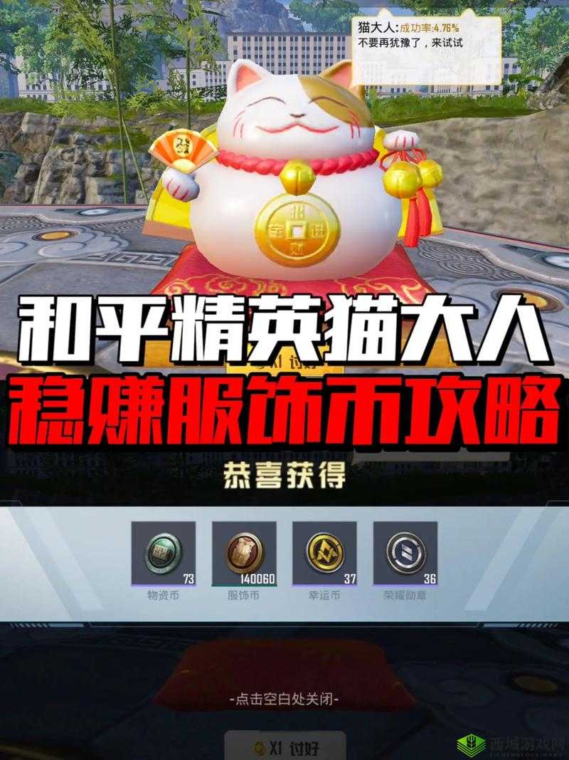 和平精英猫大人召唤币使用方法