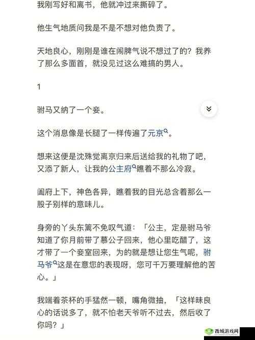 公主殿下微臣馋了玉 u 驸马姓傅:一场别样的情感纠葛