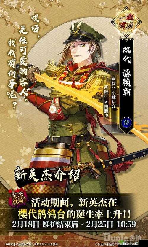 源赖朝,一血万杰中的新英杰传奇