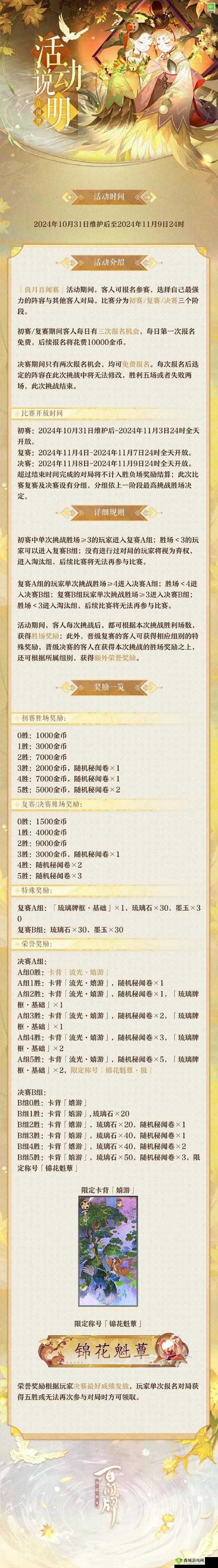 阴阳师百闻牌新活动，元宵签到领好礼详细介绍