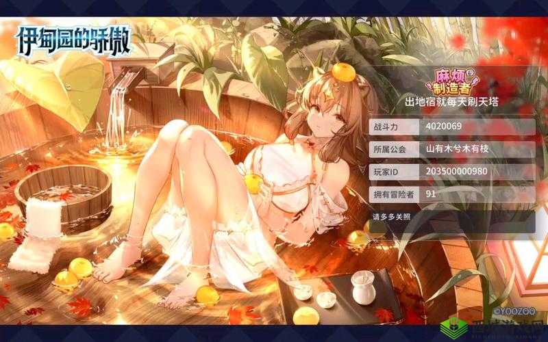 伊甸园的骄傲新角色静迦介绍